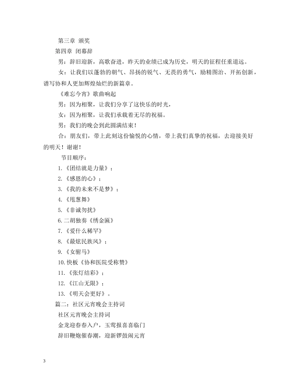 元宵晚会主持词 _第3页