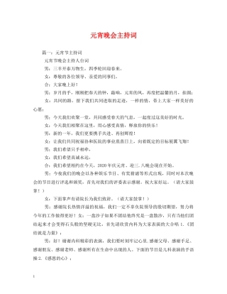 元宵晚会主持词 