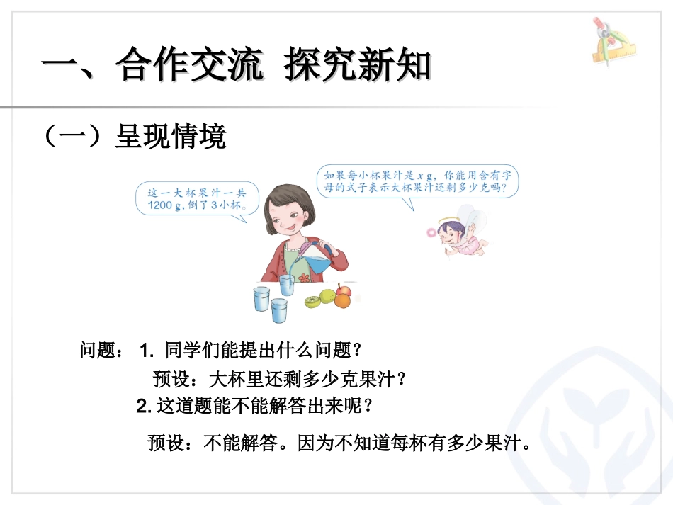 用字母表示数例4_第2页