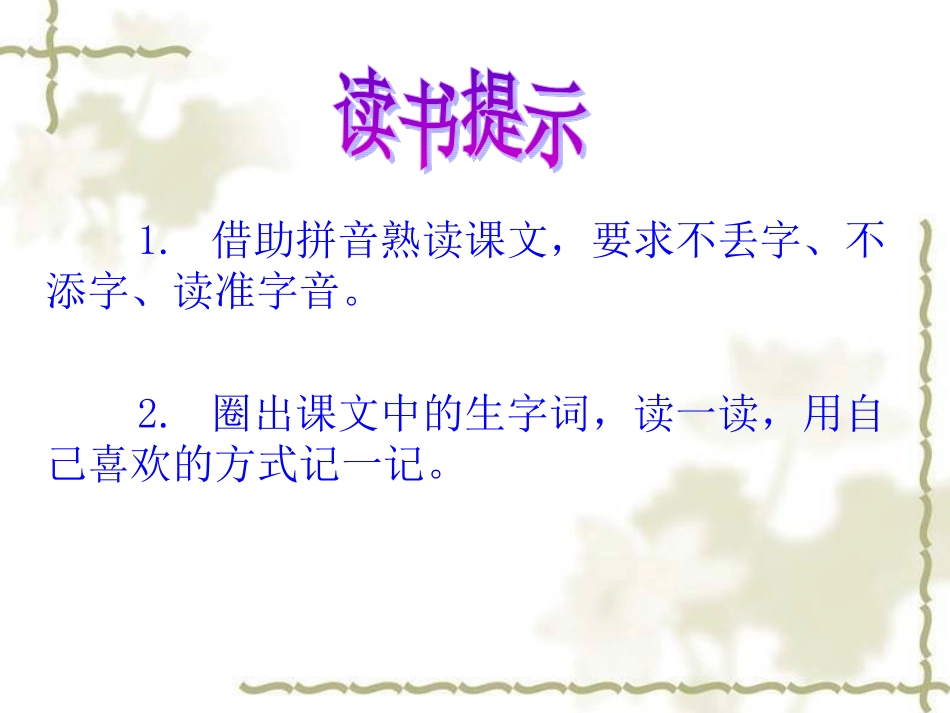 《大禹治水》课件一_第3页