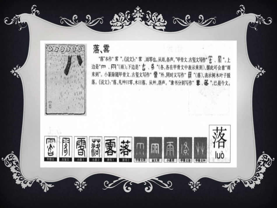 三上易错字梳理字理_第3页
