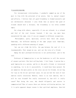 写友谊的英语演讲稿 