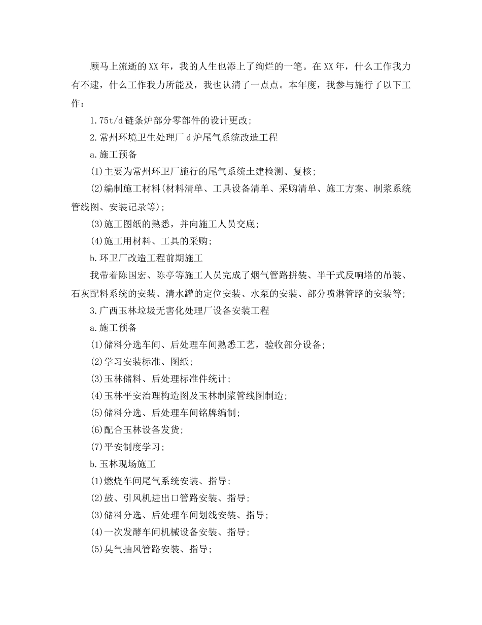 环卫工人个人自我参考总结（通用） _第2页