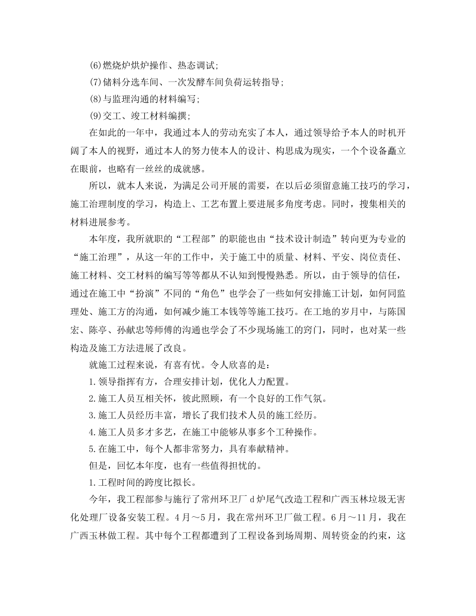 环卫工人个人自我参考总结（通用） _第3页