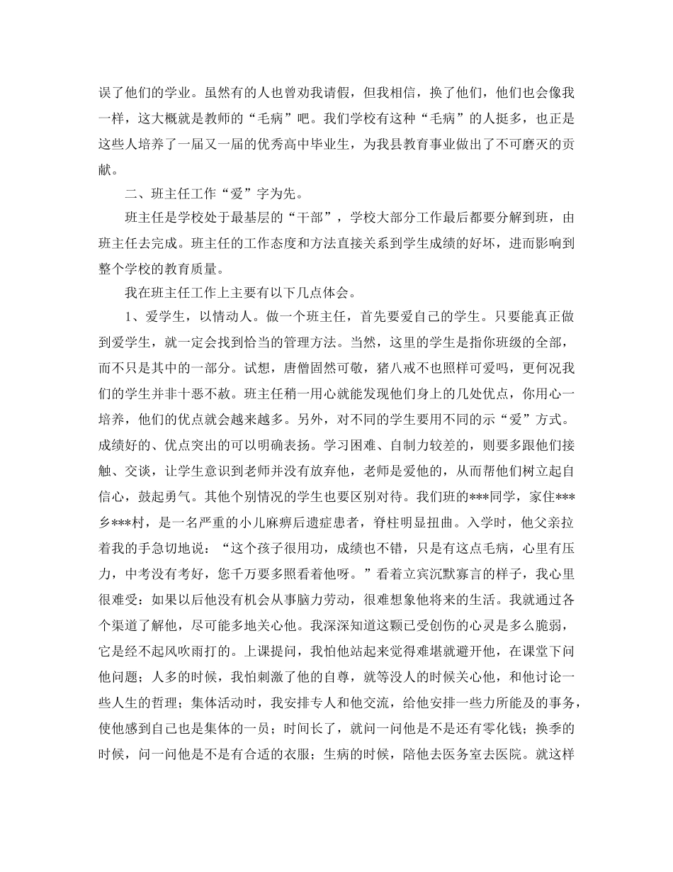 教育工作会班主任典型发言-班主任工作总结 _第2页