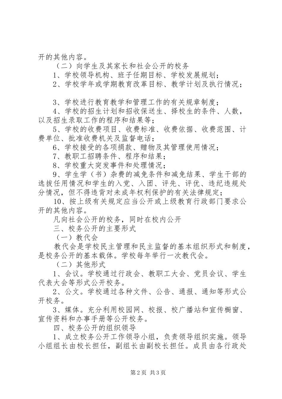 学校务公开制度模板_第2页