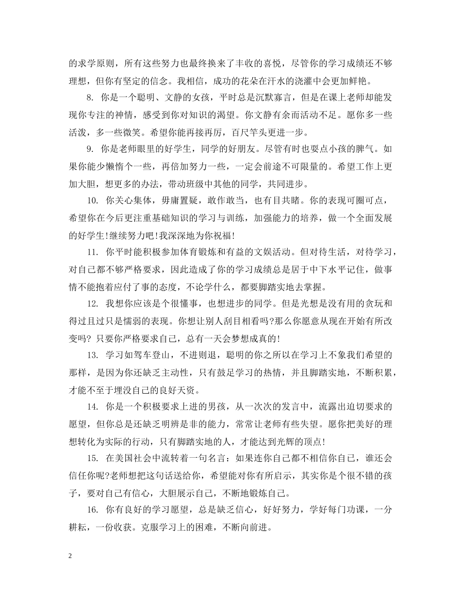 小学生学籍档案上的鉴定评语 _第2页