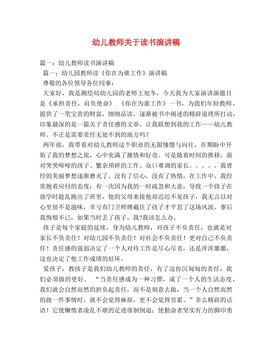 幼儿教师关于读书演讲稿 _第1页