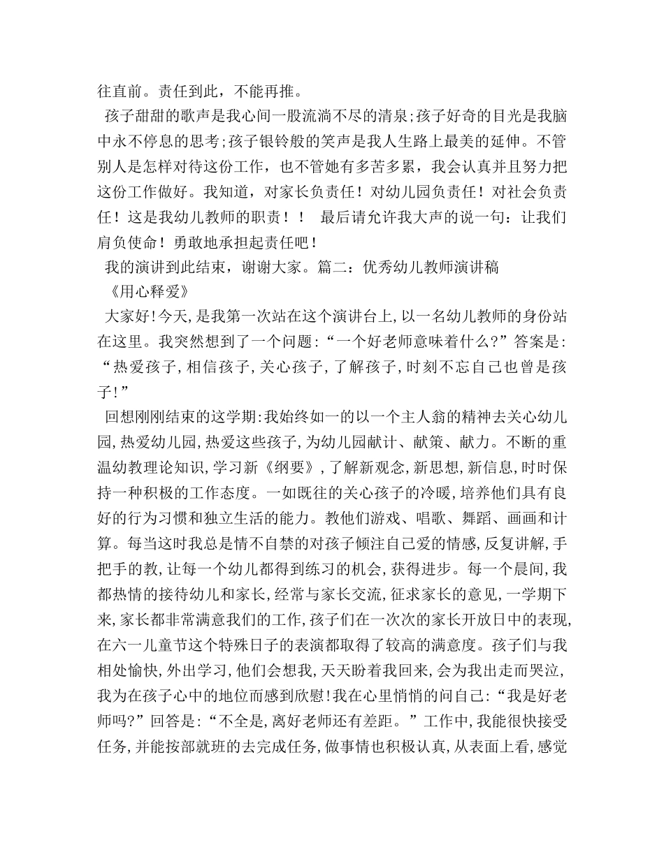 幼儿教师关于读书演讲稿 _第2页