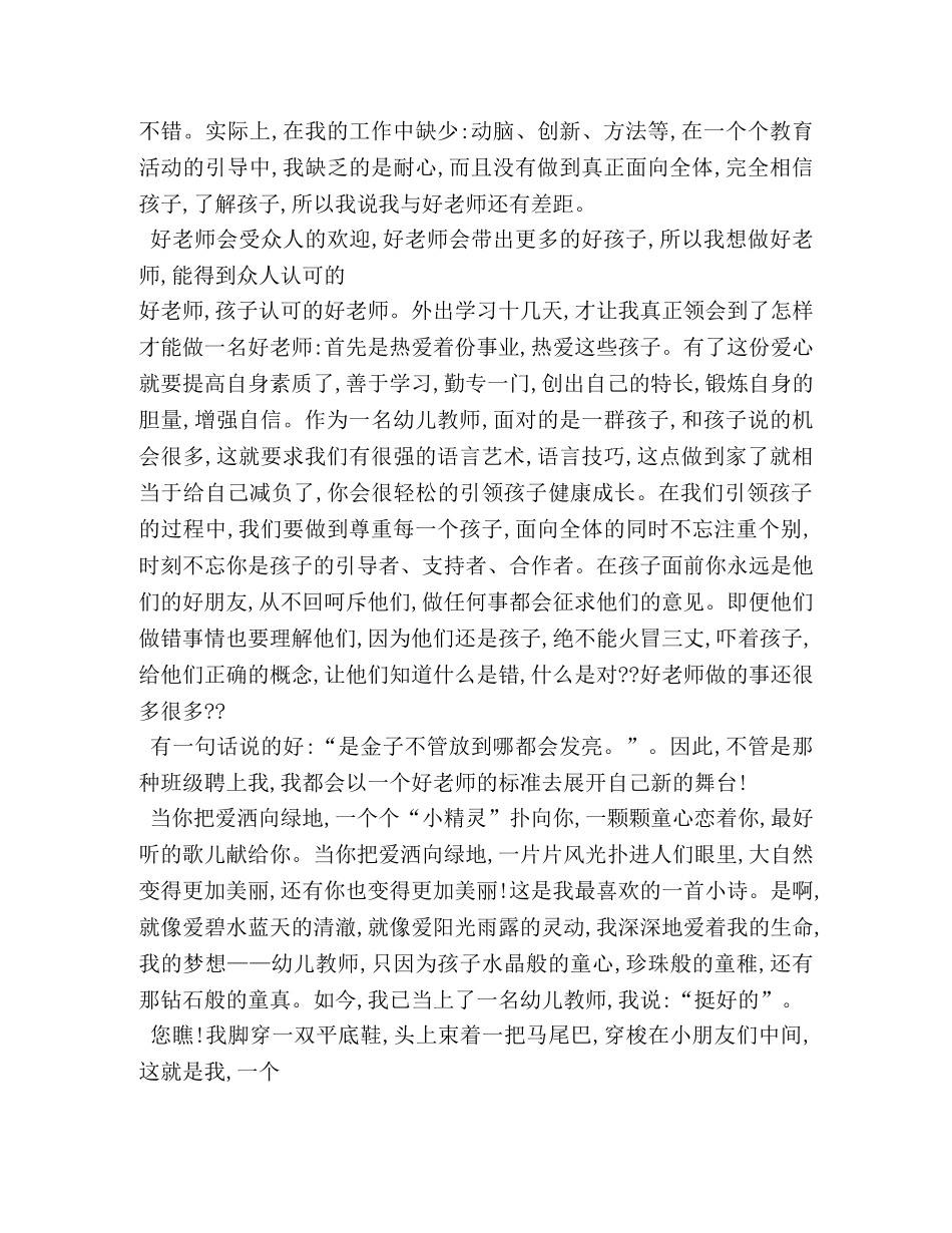 幼儿教师关于读书演讲稿 _第3页