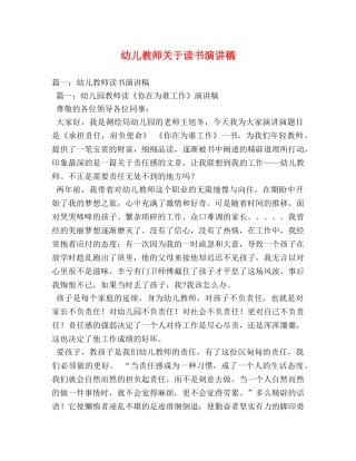 幼儿教师关于读书演讲稿 
