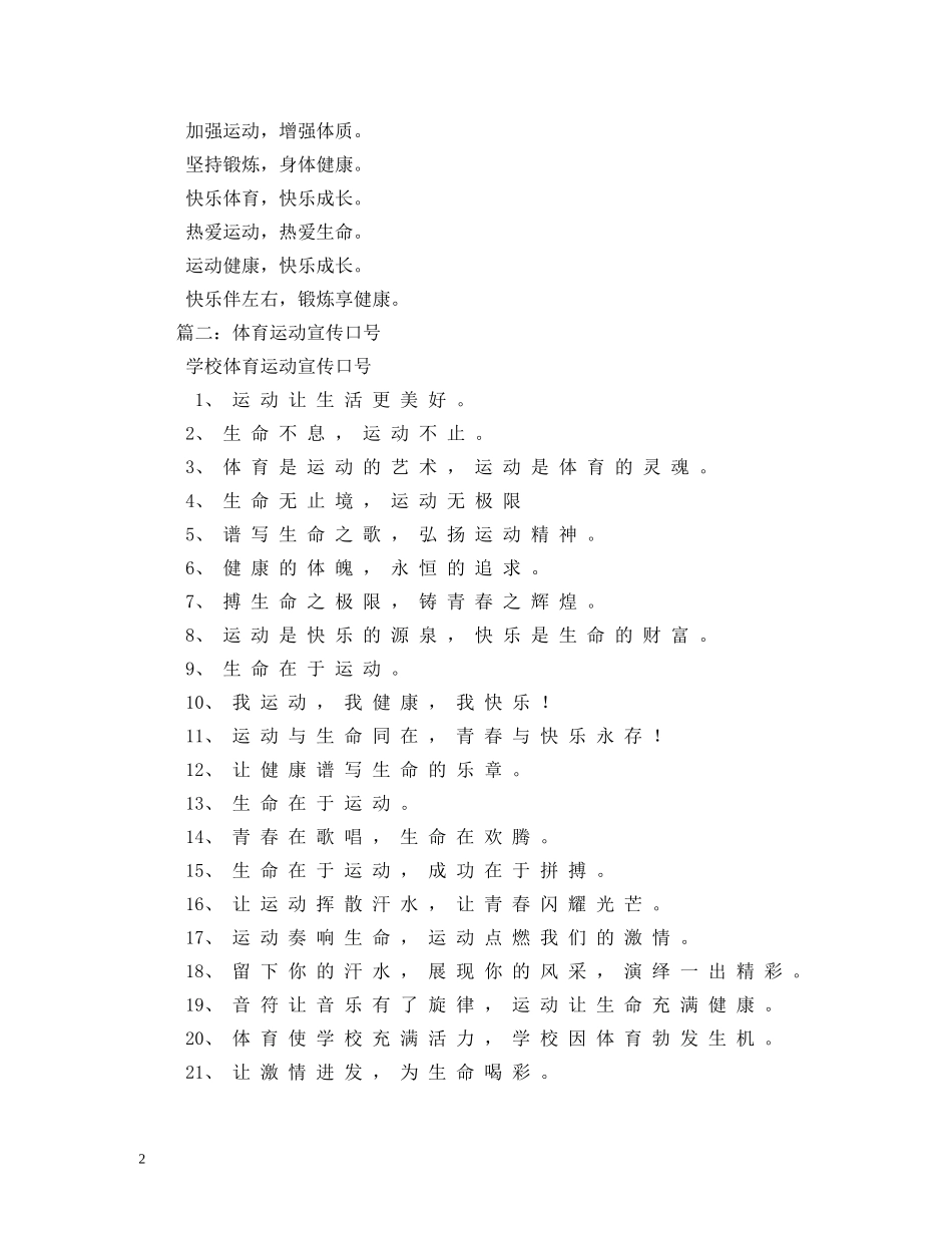 体育运动口号 _第2页