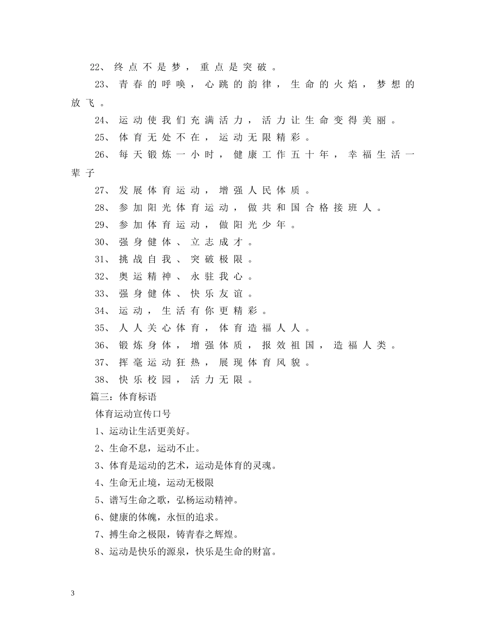 体育运动口号 _第3页