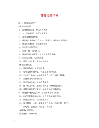 体育运动口号 