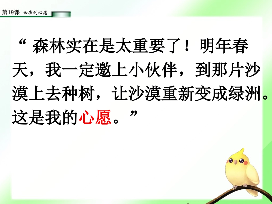 《云雀的心愿》第二课时PPT_第2页