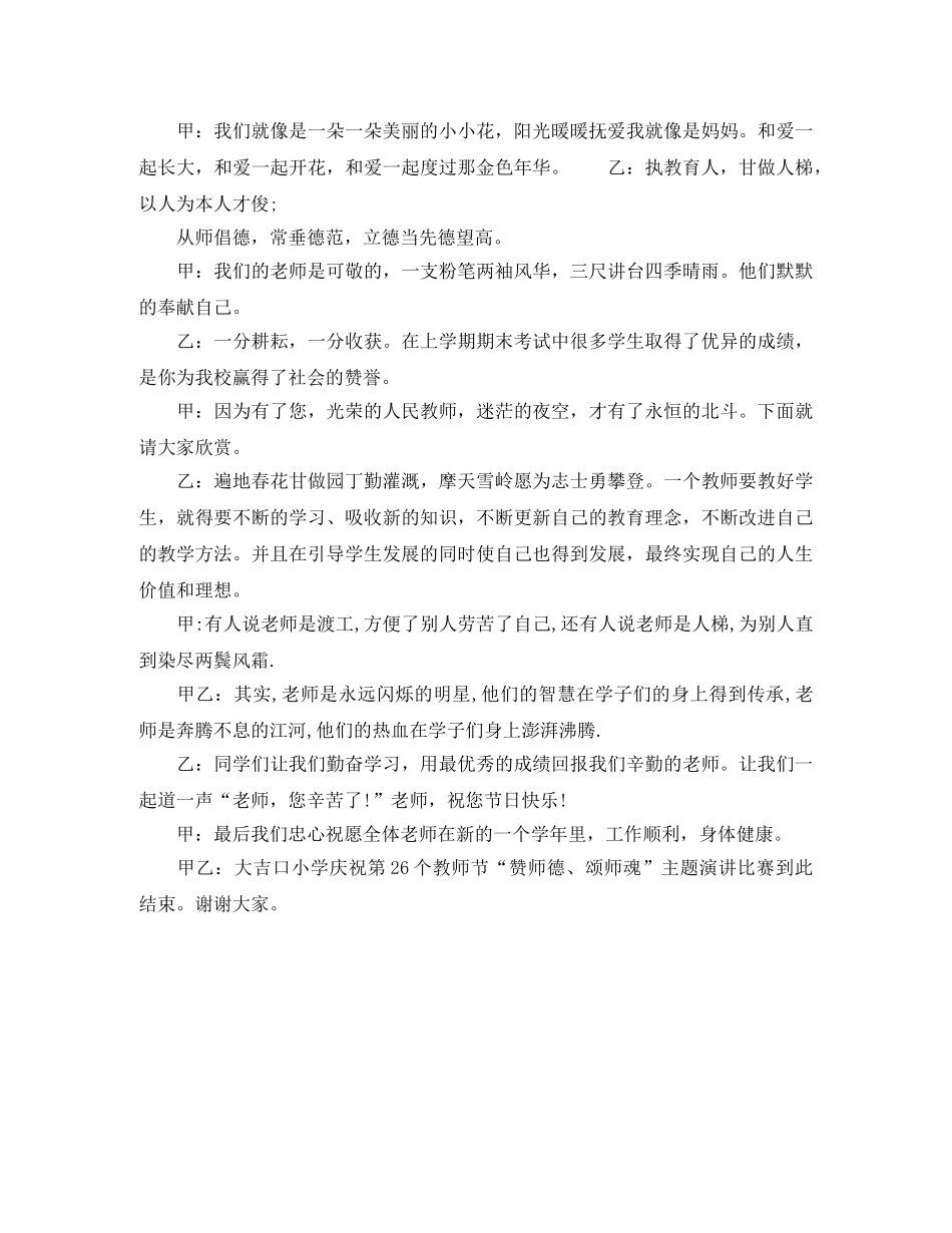 师德座谈会主持词 _第3页