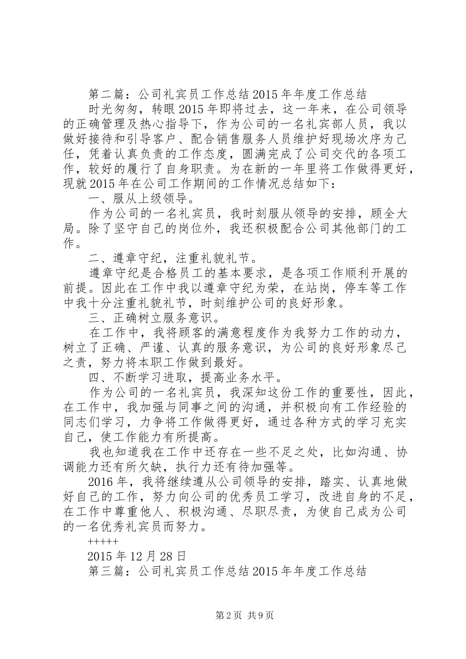 公司礼宾员工作总结_第2页