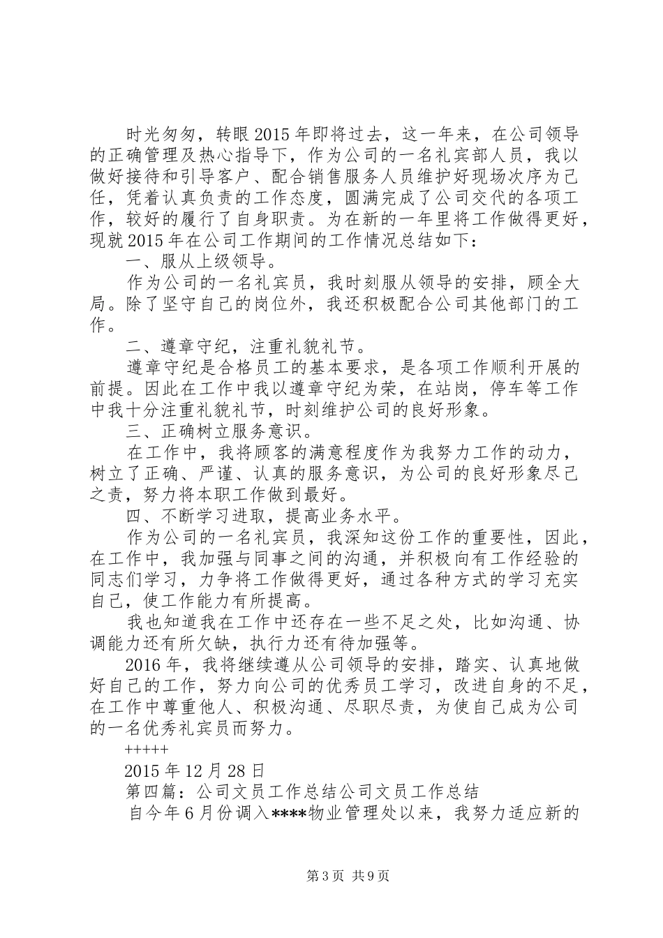 公司礼宾员工作总结_第3页