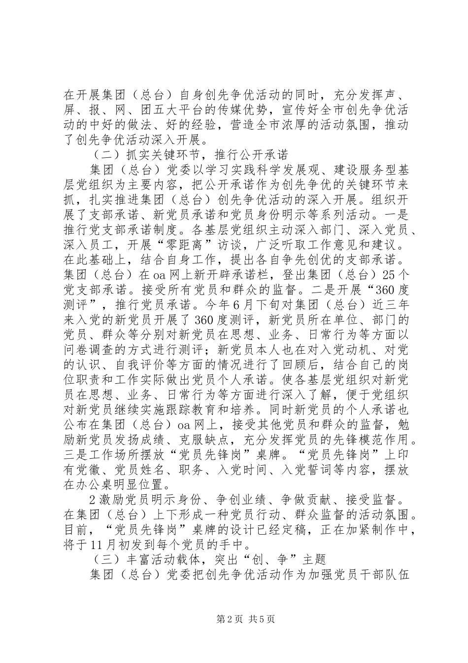 “迎评争优、青春先锋”活动总结(3)_第2页