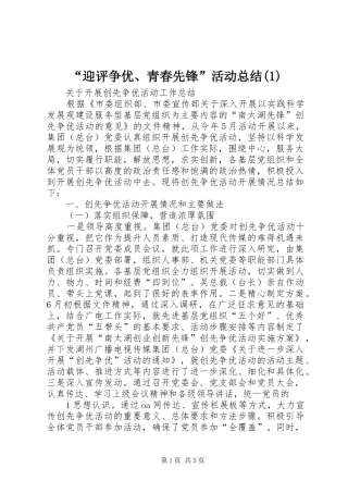 “迎评争优、青春先锋”活动总结(3)