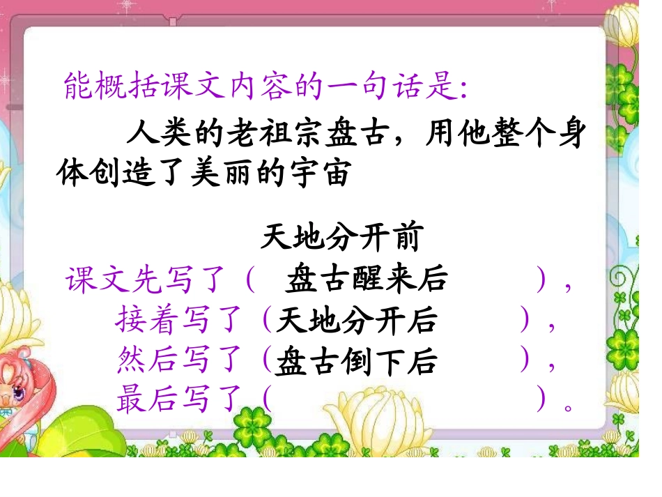 盘古开天地（新）_第3页