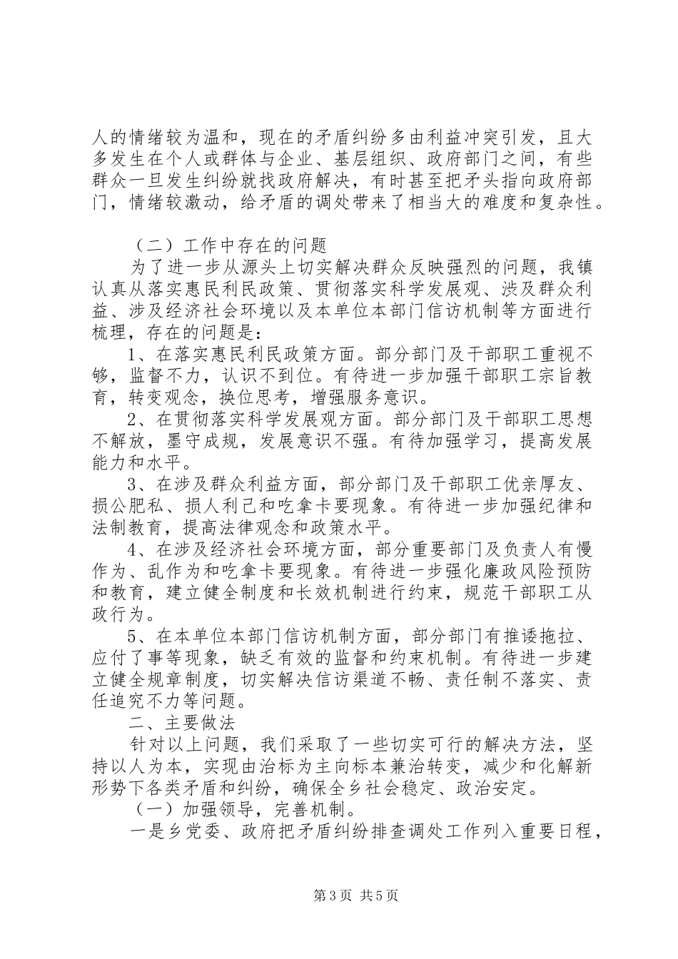 水务局、信访矛盾化解制度工作情况汇报_第3页