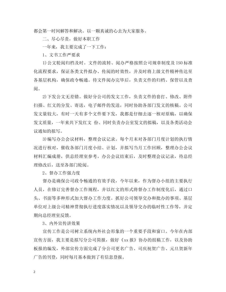 工作表现鉴定 _第2页