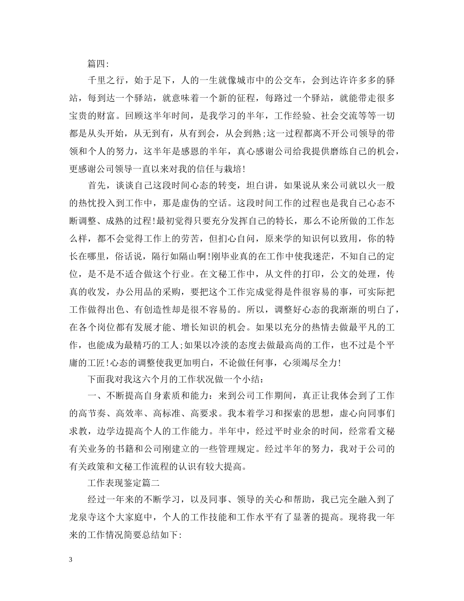 工作表现鉴定 _第3页