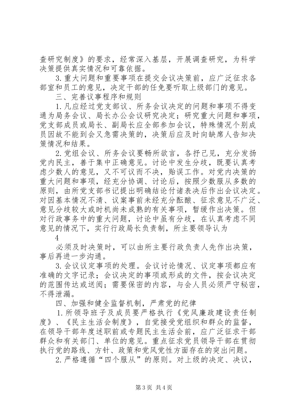 民主集中制制度_第3页