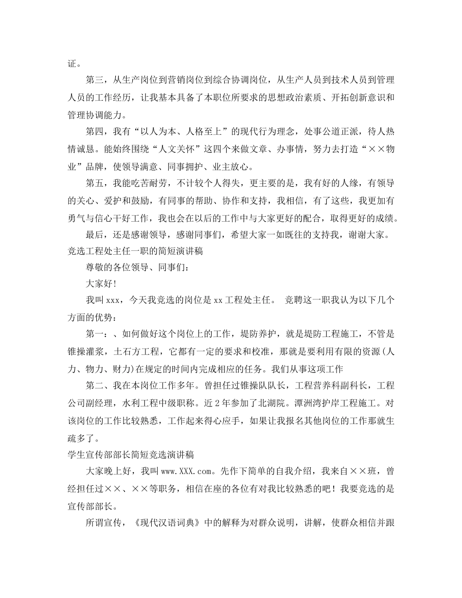 简短演讲稿4篇 _第2页