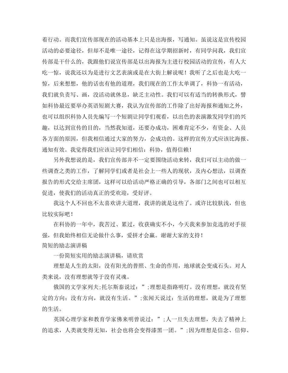 简短演讲稿4篇 _第3页