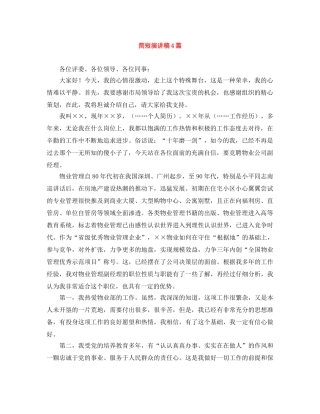 简短演讲稿4篇 