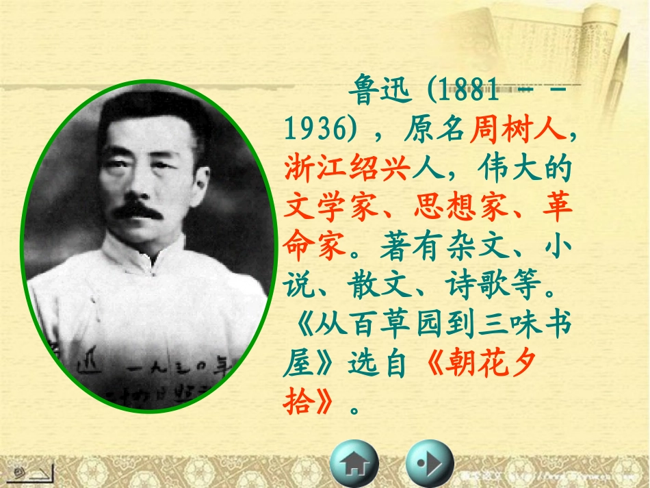 七年级语文下册《从百草园到三味书屋》课件新人教版_第3页