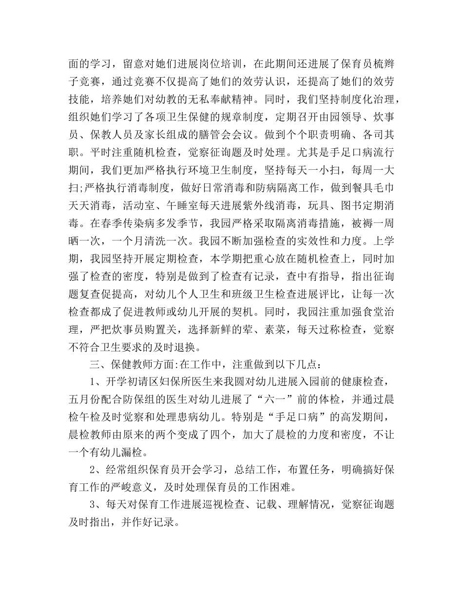 大班卫生保健工作参考总结（通用） _第2页