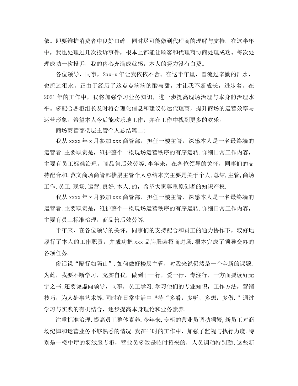 客房楼层主管工作参考总结（通用） _第2页