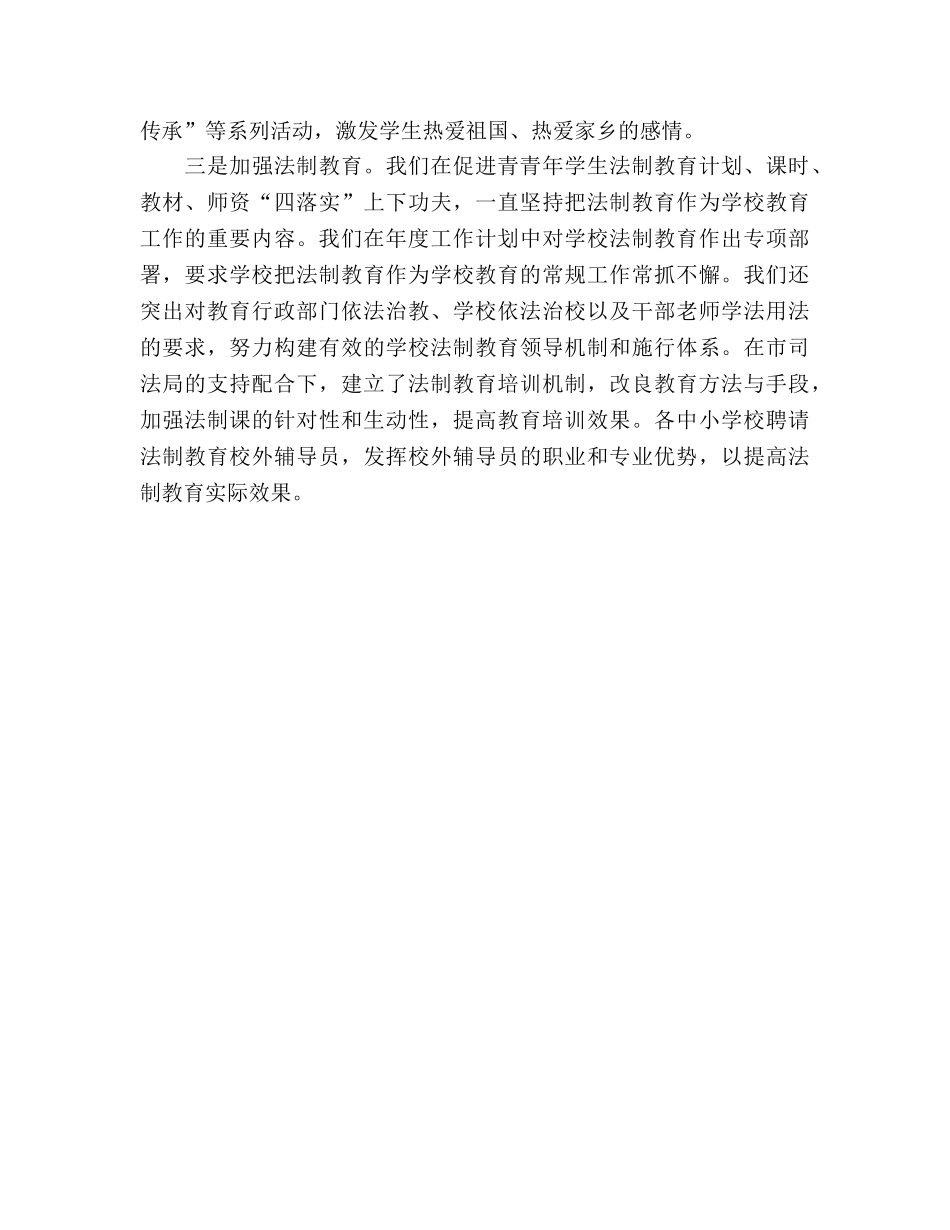 未成年人思想道德教育工作参考总结（通用） _第2页