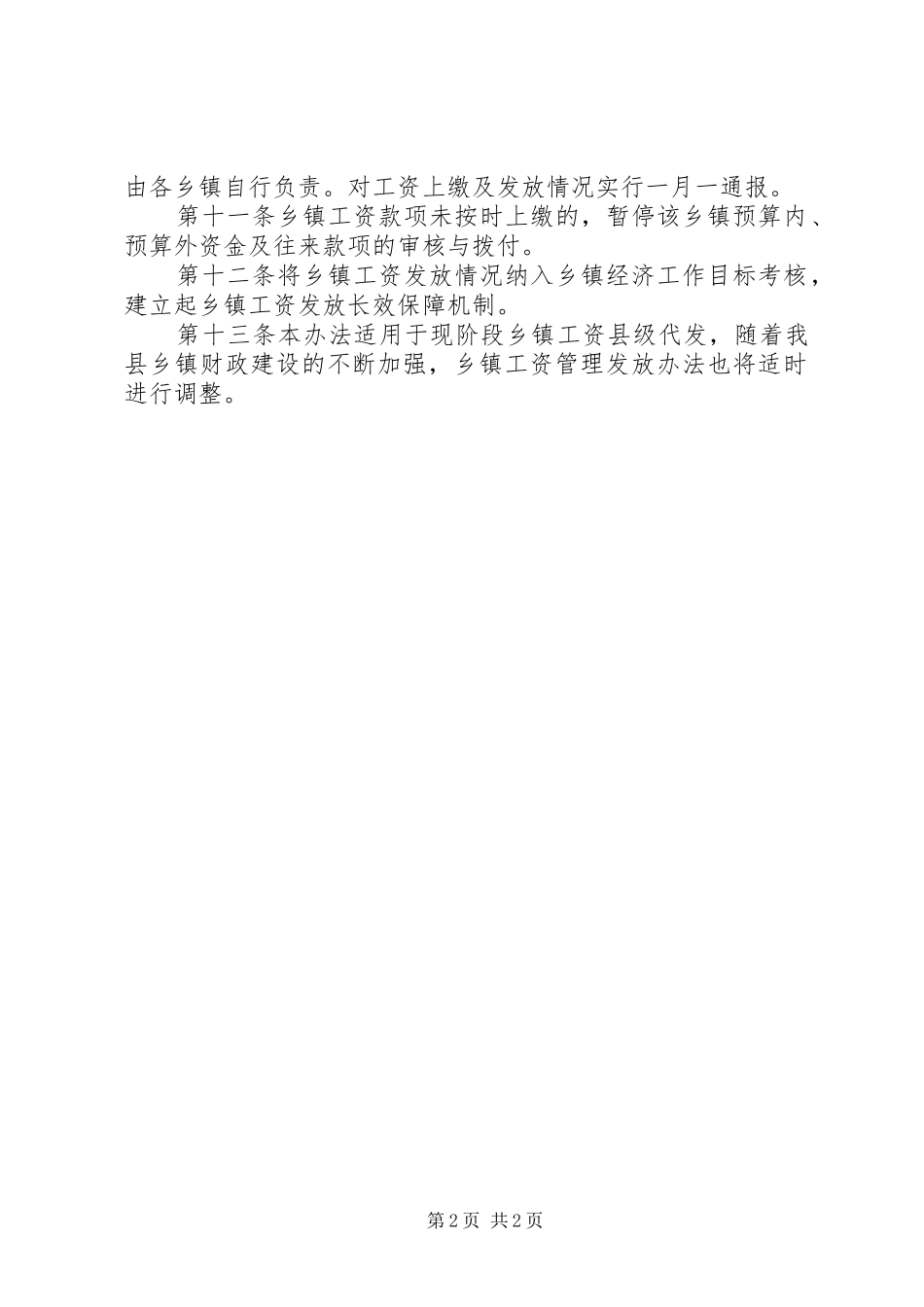 工资县级代发工作制度_第2页
