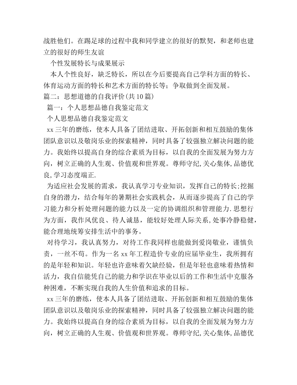 思想道德的自我评价2 _第3页