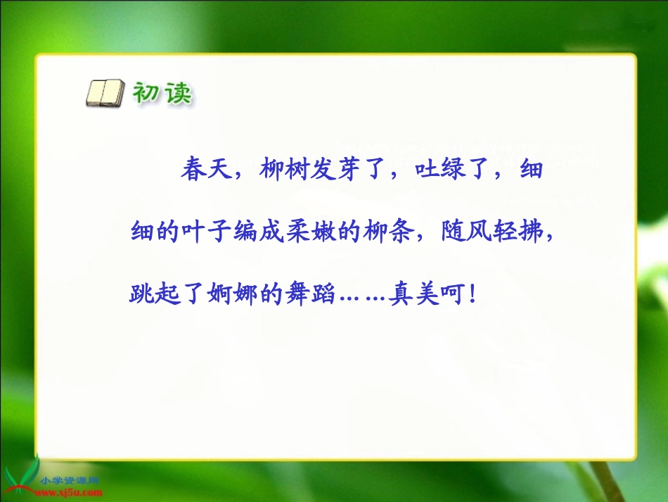 《咏柳》PPT课件_第2页