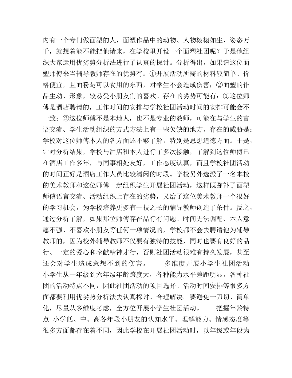 小学生社团建设的策略研究 _第3页