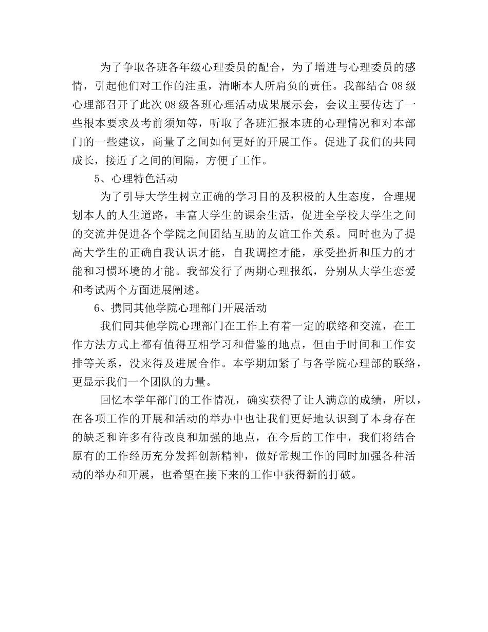心理部工作参考总结（通用） _第2页