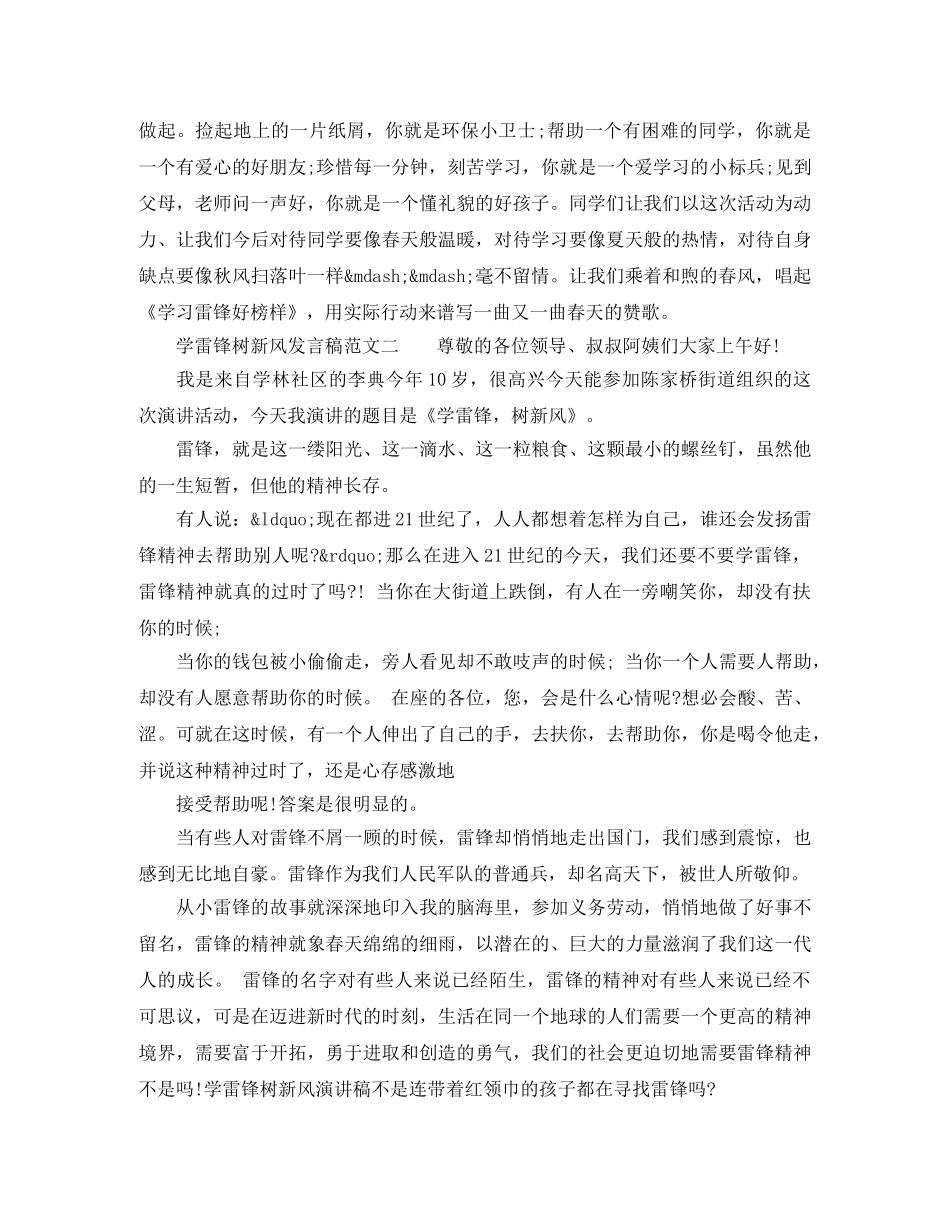学雷锋树新风发言稿 _第2页