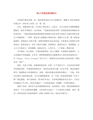 我心中的奥运演讲稿范文 