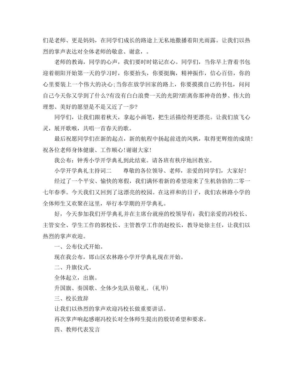 小学开学典礼主持词范文 _第2页