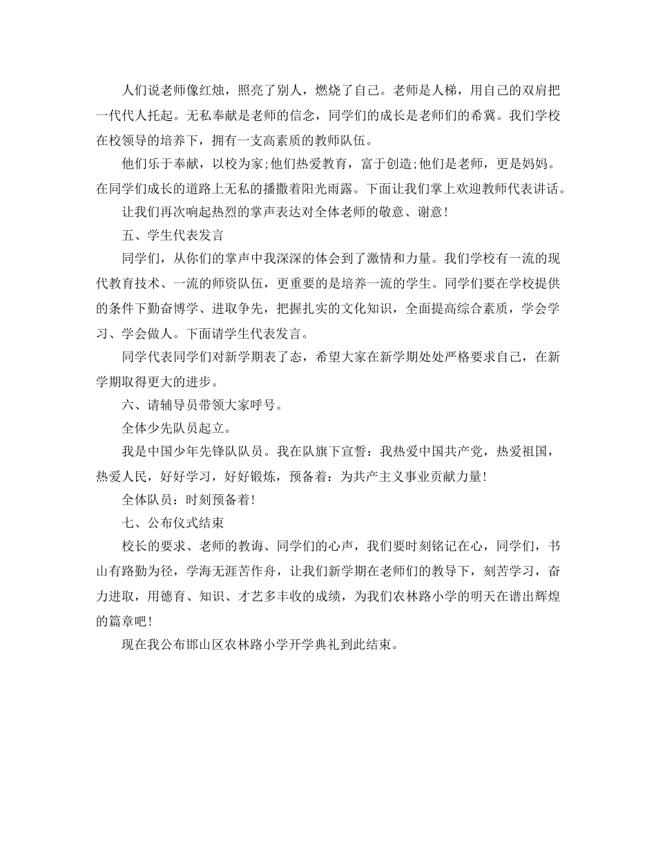 小学开学典礼主持词范文 _第3页