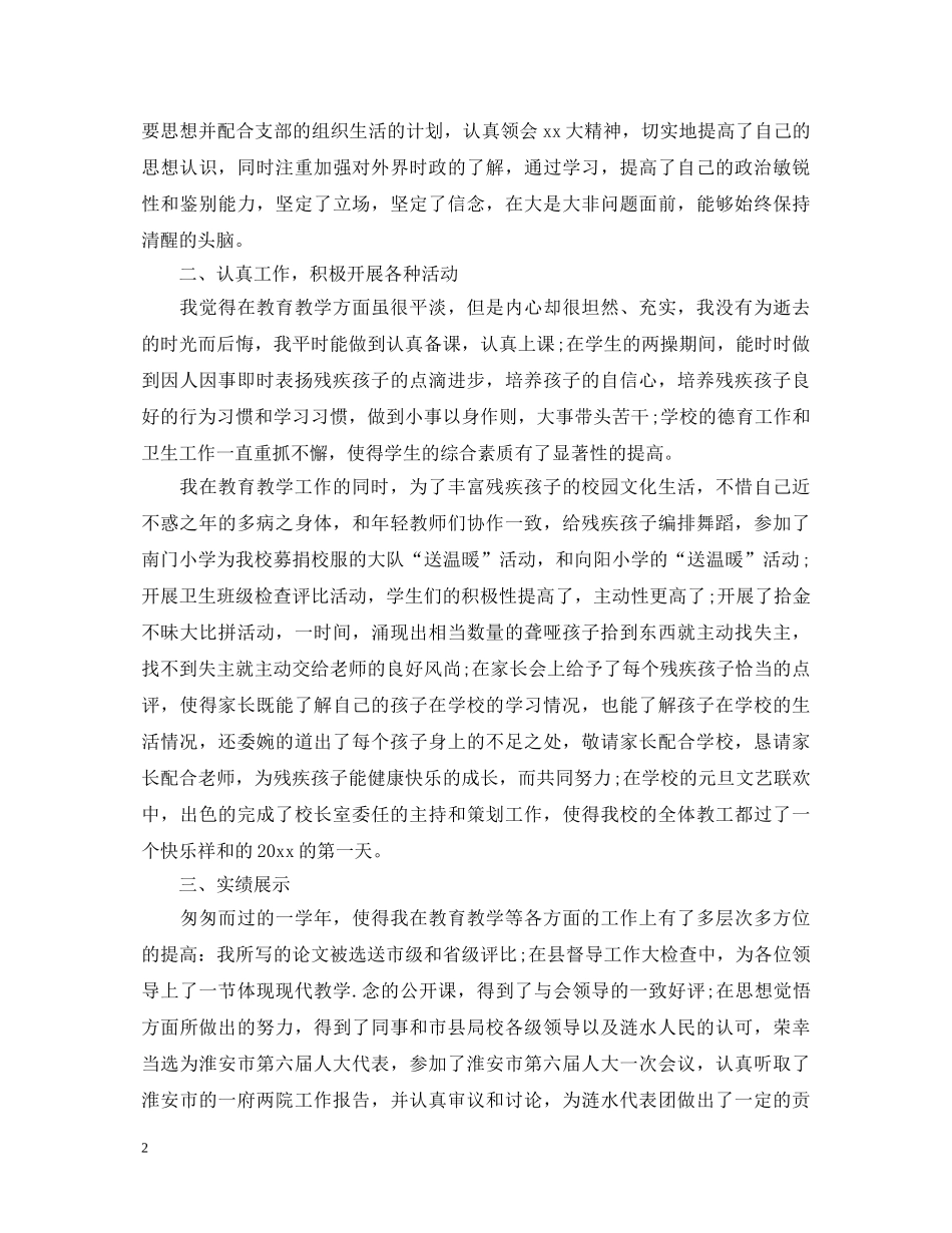 优秀党员教师自我鉴定书 _第2页