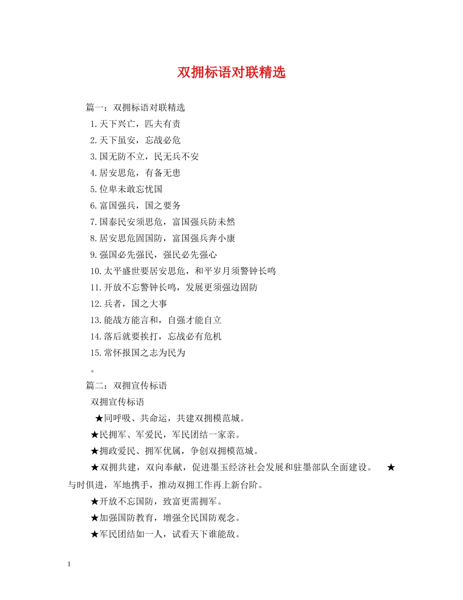 双拥标语对联精选 _第1页