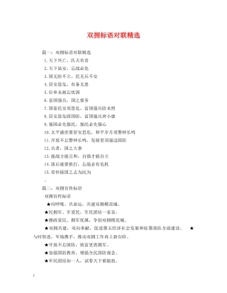 双拥标语对联精选 