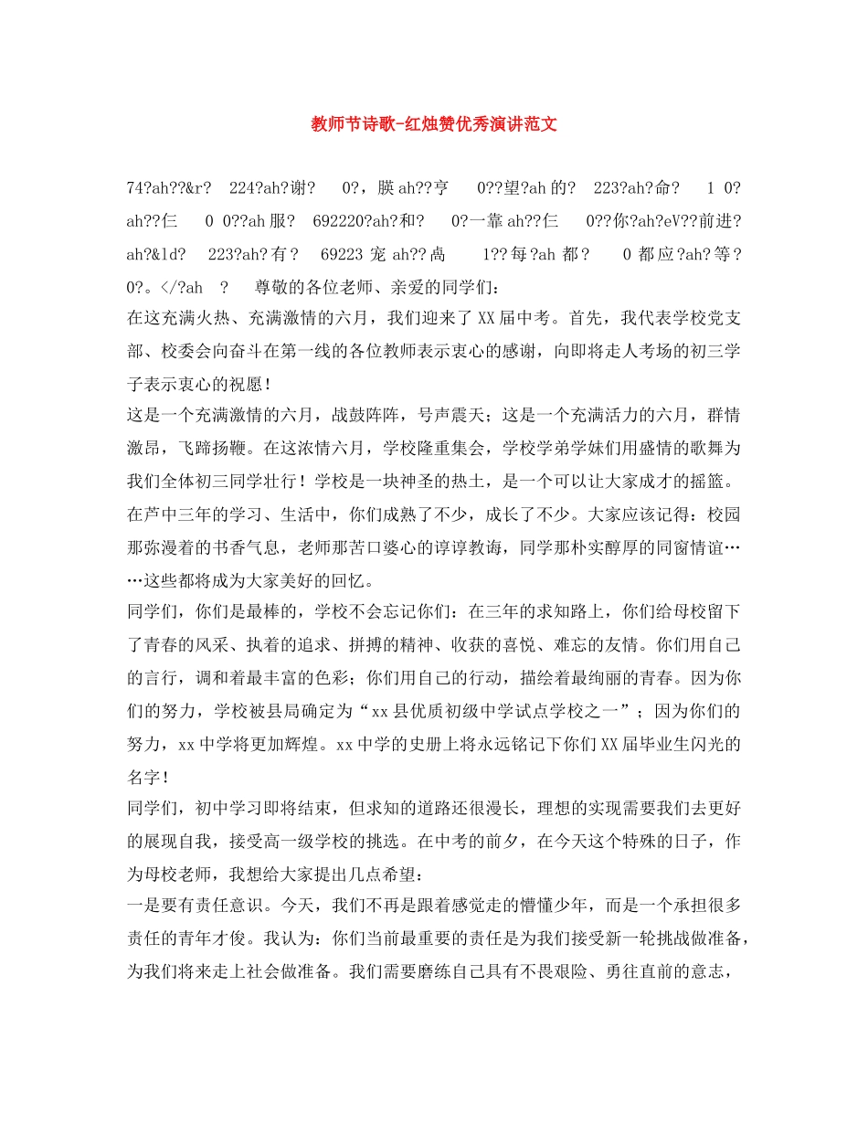 教师节诗歌-红烛赞优秀演讲范文 _第1页