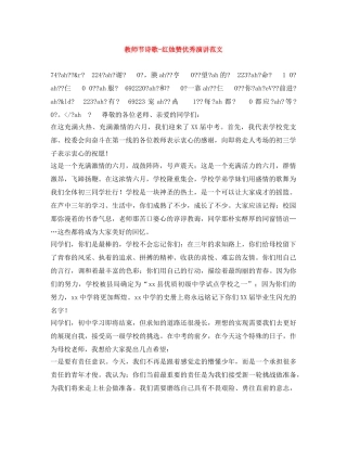 教师节诗歌-红烛赞优秀演讲范文 